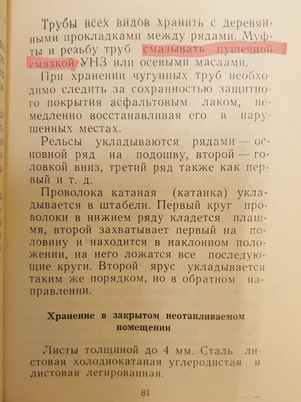 Справочник работников материально-технического снабжения. 1961 г. И. В. Горелов