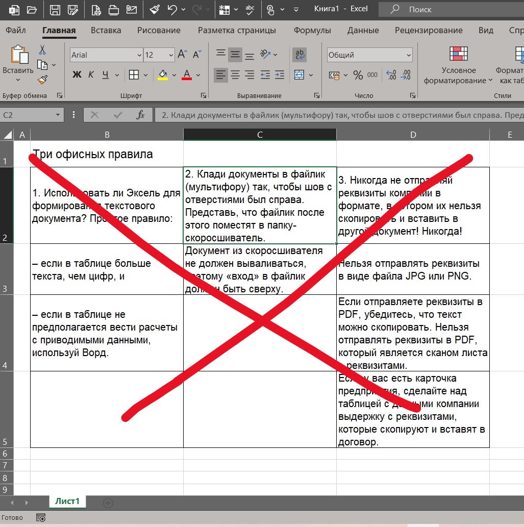Использовать ли Excel, чтобы сделать таблицу с текстом